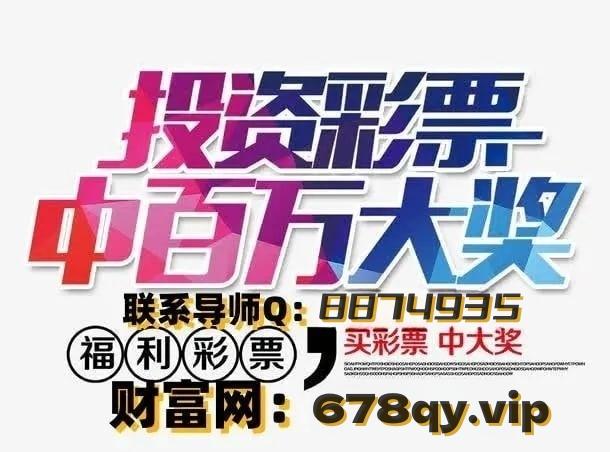 揭秘白小姐三肖的真相，理性对待彩票与预测