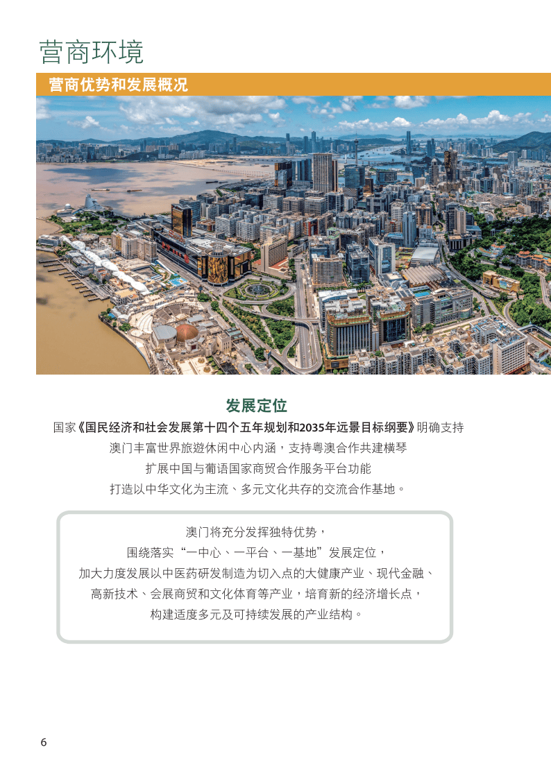 2036年澳门资料大全，正版资料的权威指南