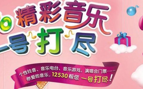 山东12530.COM彩铃，个性化时代的音乐名片