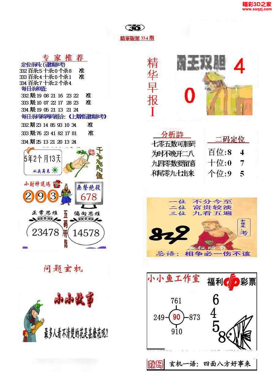 真精华布衣1234，探寻今日福彩的奥秘