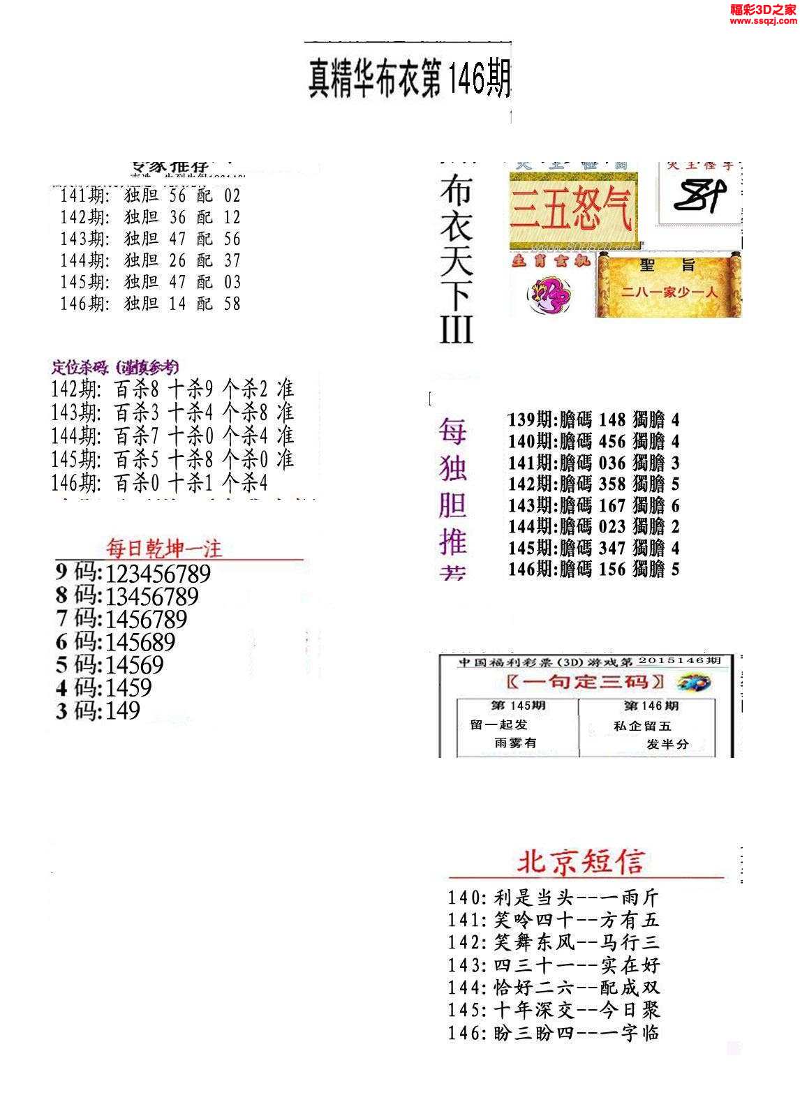 真精华布衣，正版时代的今天推荐号码