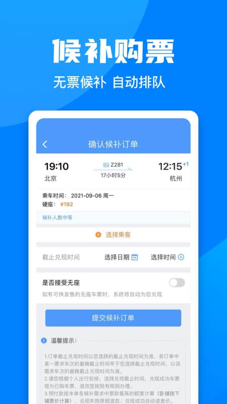 12306.cn，中国铁路购票的数字化革命