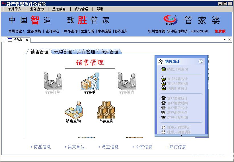 管家婆软件官方网站，中小企业管理的智慧之选