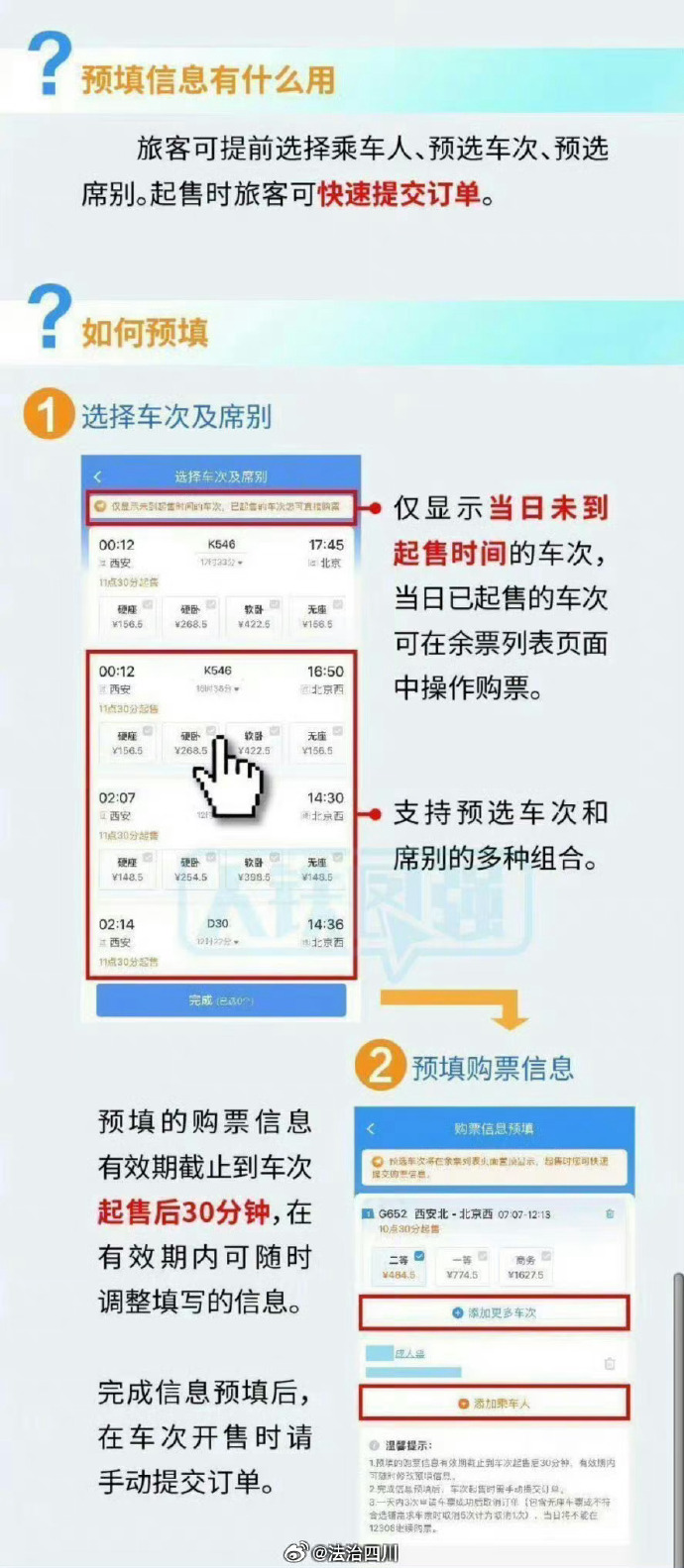12603，解锁便捷高效的网上订票新体验