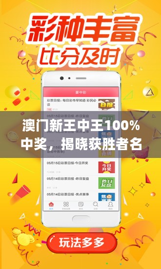 澳门789，揭秘王中王者的神秘面纱