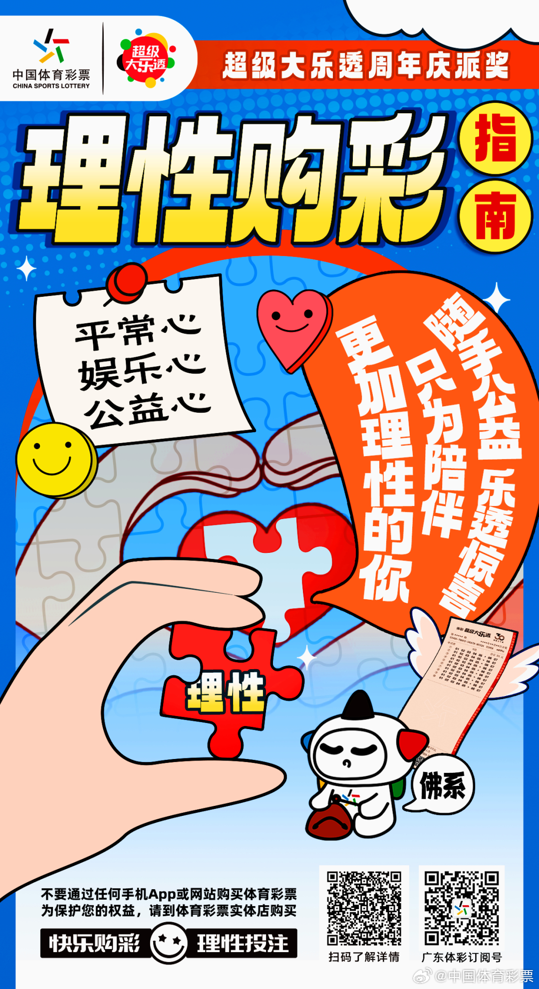 澳门今晚特马揭秘，理性购彩，享受生活乐趣的智慧选择（虚构内容）以智取胜而非迷信预测