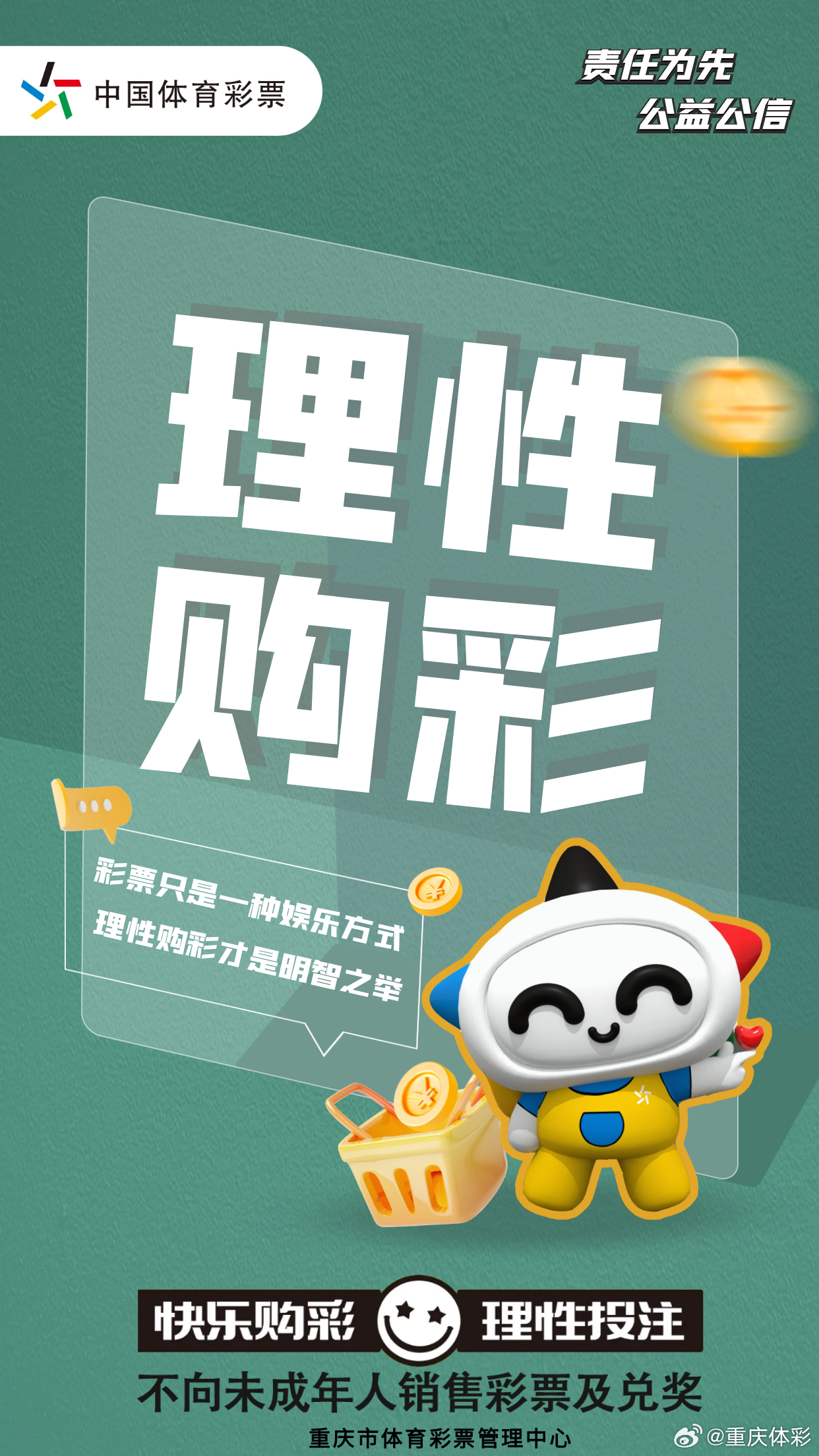 新奥彩今晚开奖号码的理性思考，娱乐与责任并重，远离赌博陷阱