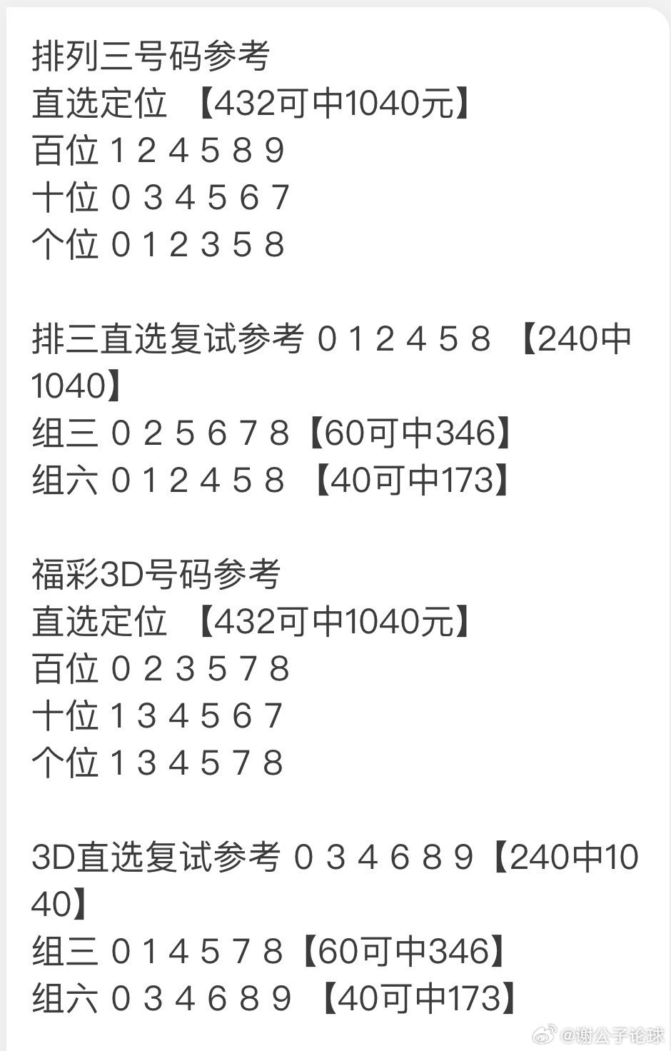 排列3走势分析，解读102期基本走图策略