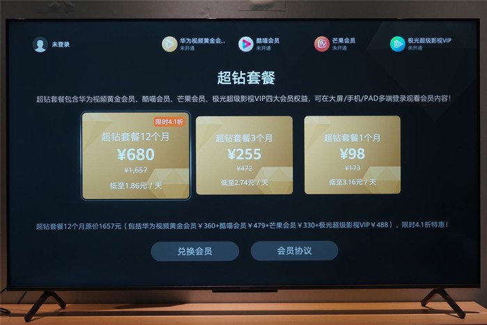 买华为电视，尊享会员特权，智能生活新体验
