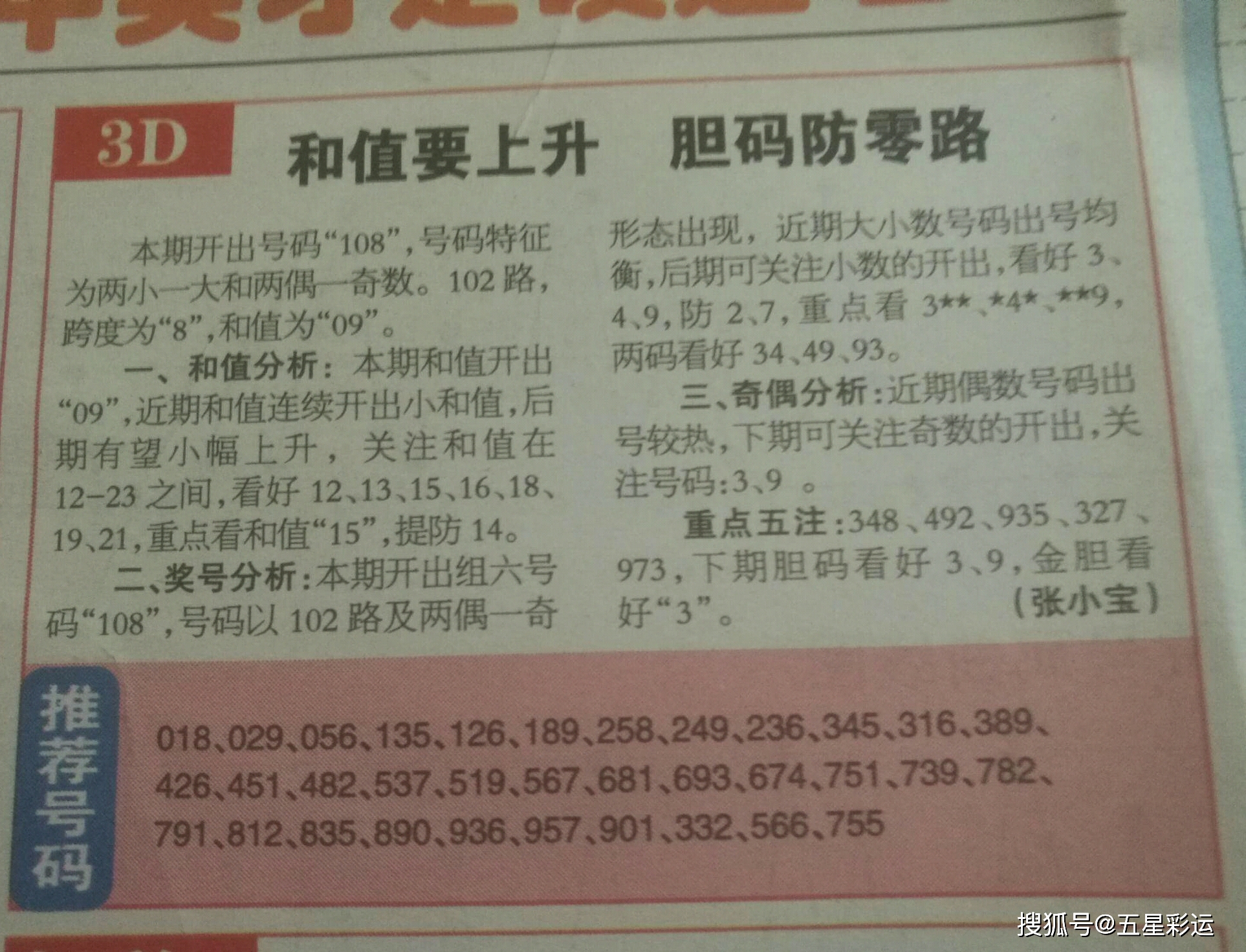 蓝彩比分501，深度解析与理性投注的智慧