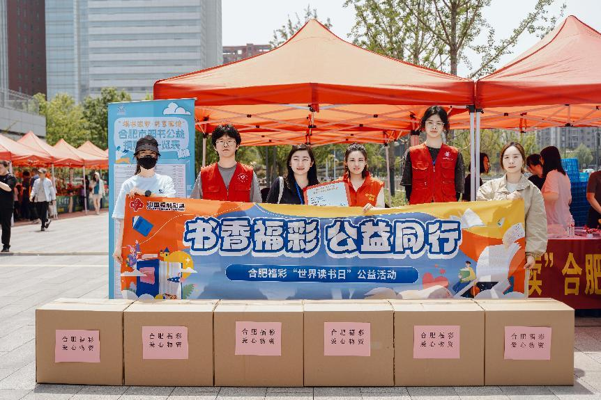 合肥福利彩票，点亮希望之光，共筑公益梦想