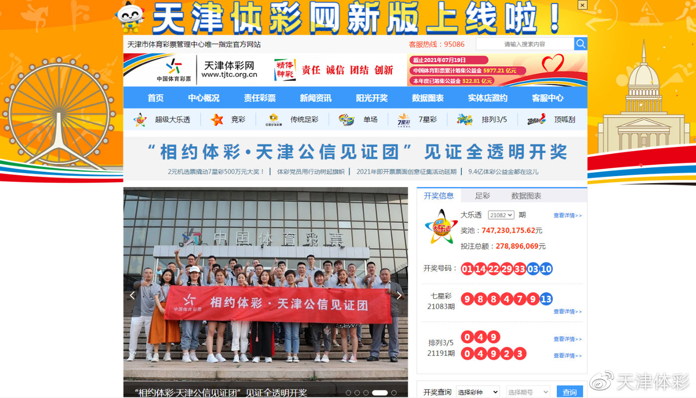 天津体彩网点查询，便捷购票，乐在其中