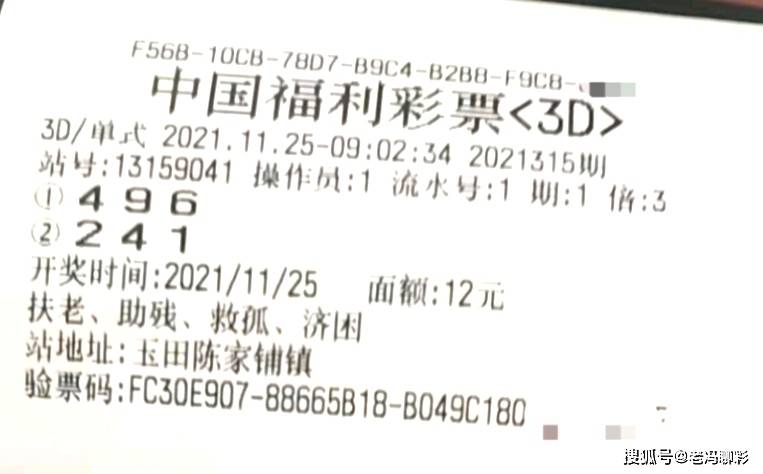 福彩3D字谜，无名小卒的非凡历史记录