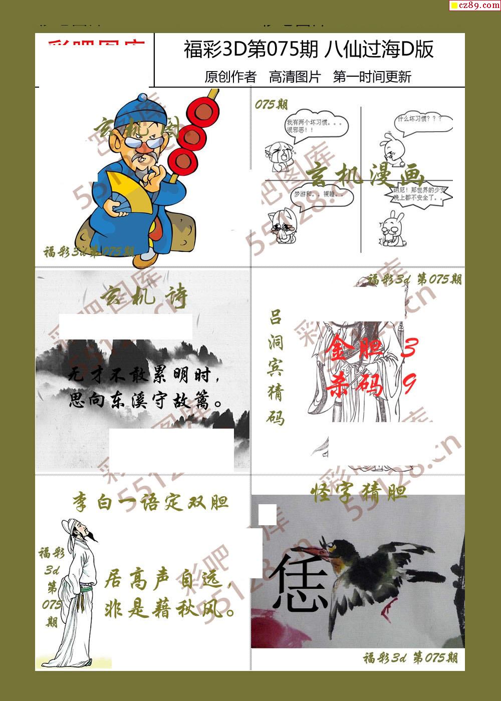 八仙过海3D，揭秘今日必中两码组合的神秘面纱