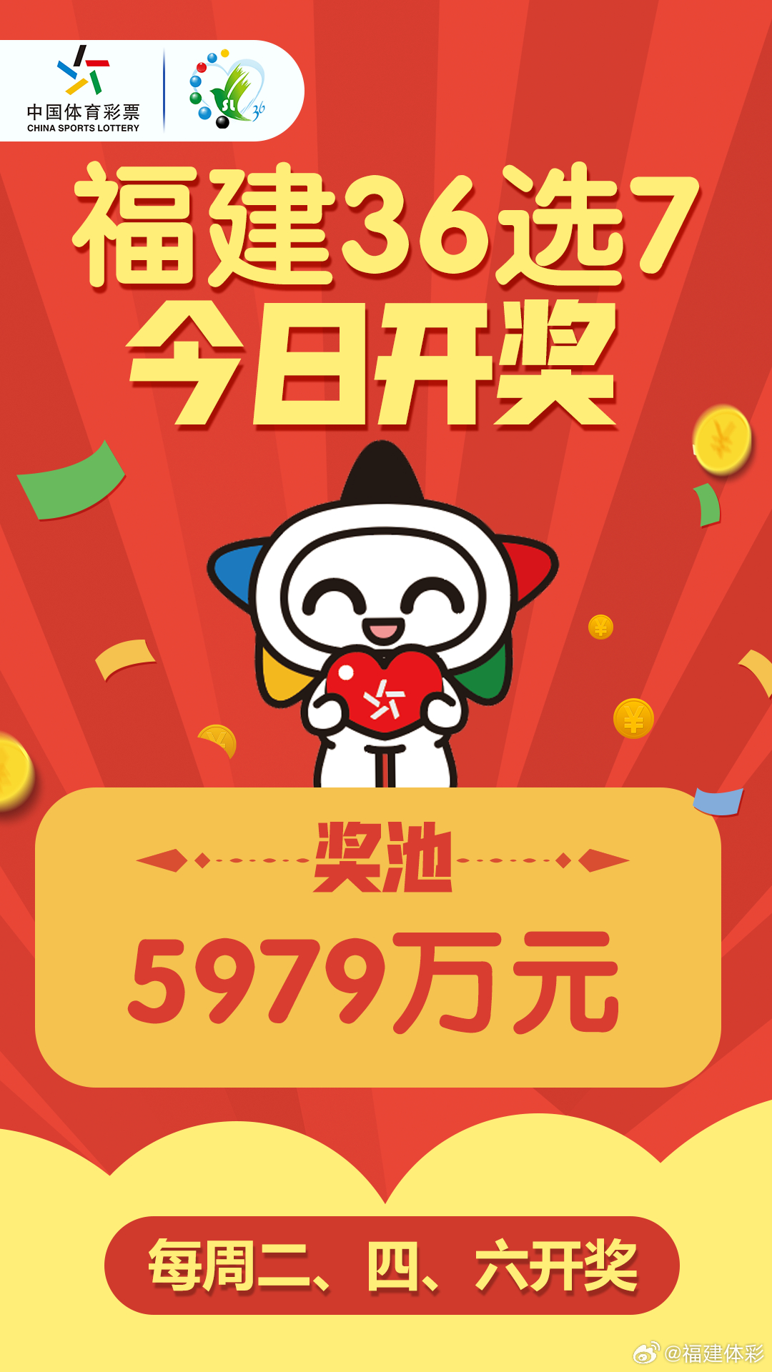 开奖结果揭秘