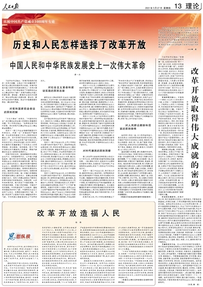 中华民族伟大复兴的必由之路，坚持中国特色社会主义