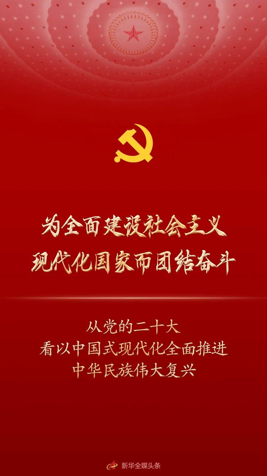 中华民族伟大复兴的根本保证，坚持党的领导与中国特色社会主义道路