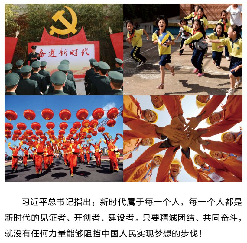 中华民族伟大复兴历史进程的大跨越，从站起来、富起来到强起来的壮丽篇章