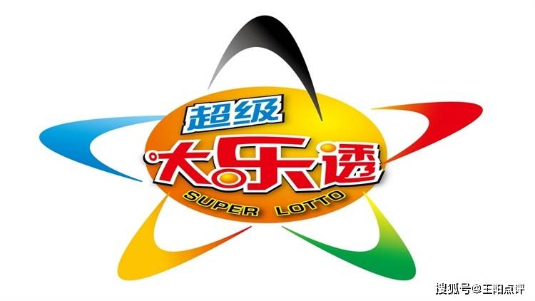 大乐透360专业媒体的专业预测分析—揭秘数字背后的奥秘